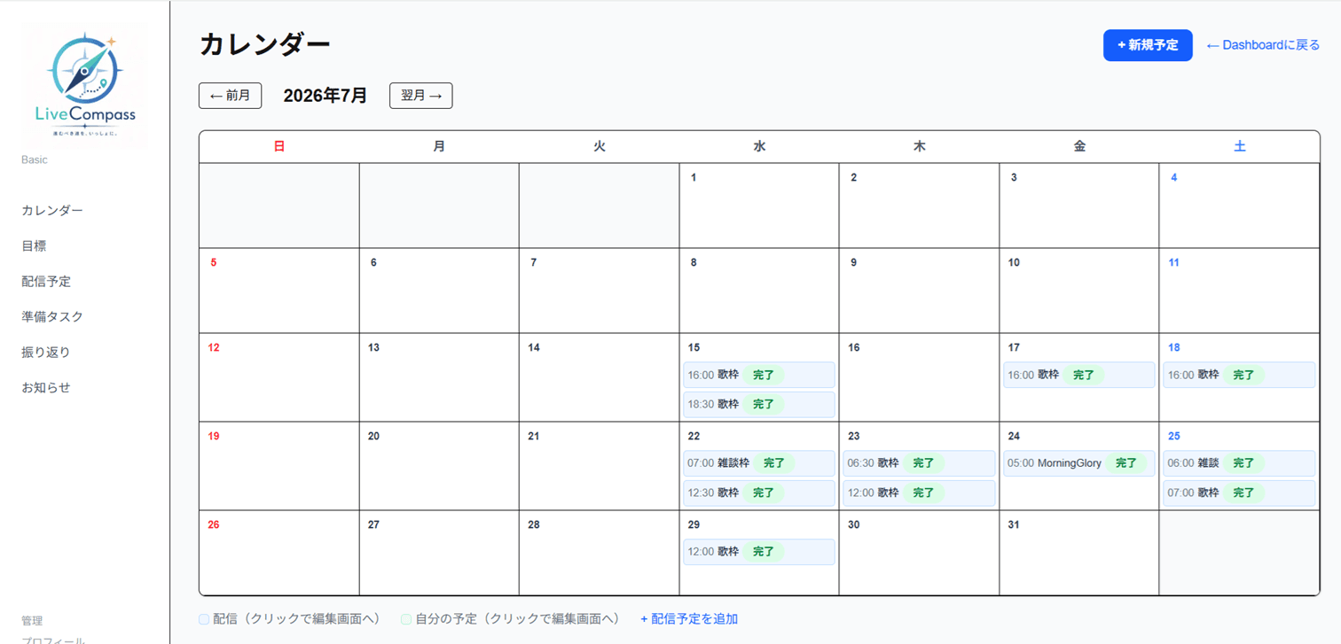配信予定はカレンダーとリストの両方で管理