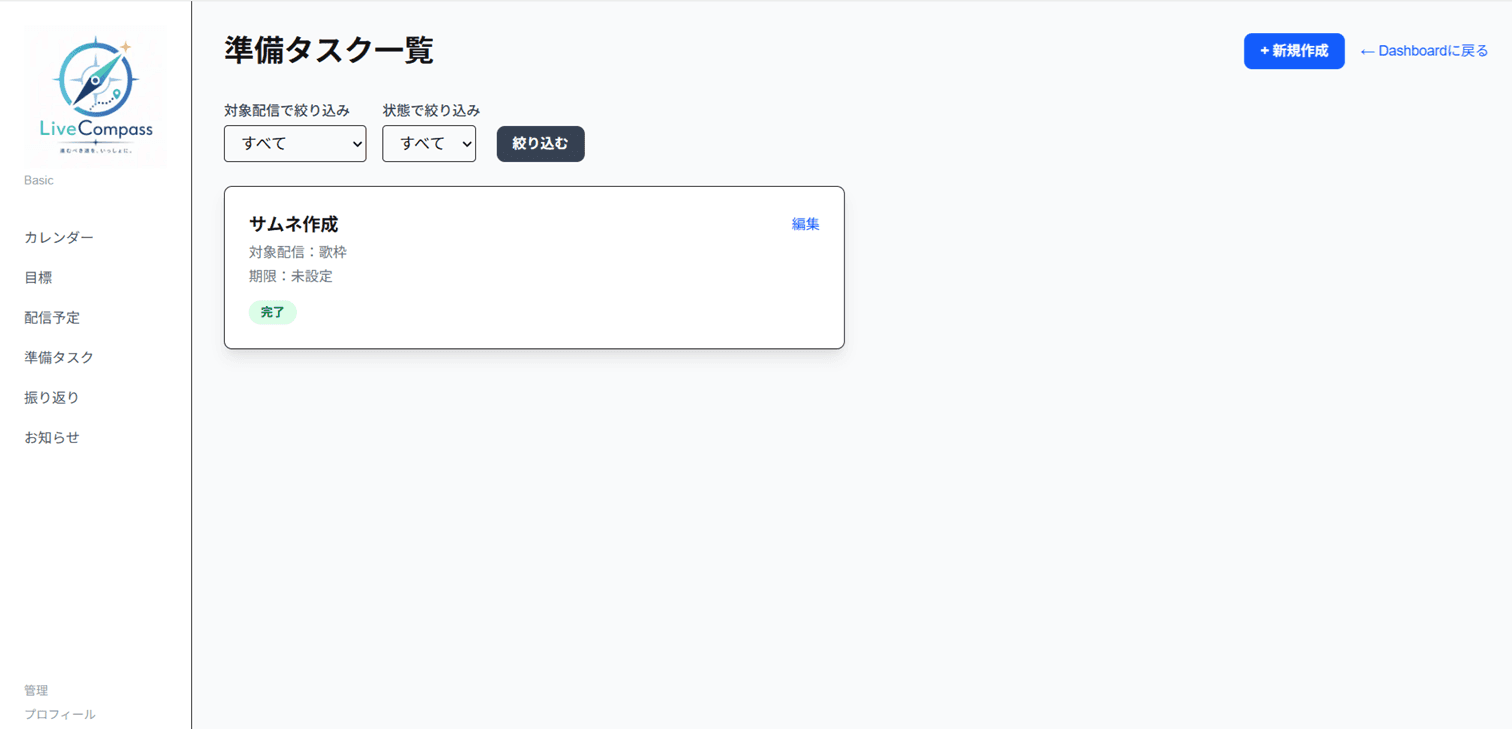 配信ごとの準備タスクを管理して、抜け漏れゼロへ